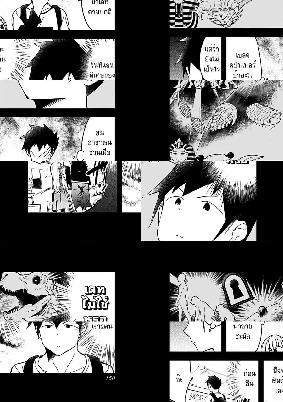Aharen-san wa Hakarenai ตอนที่ 67 หน้า 6