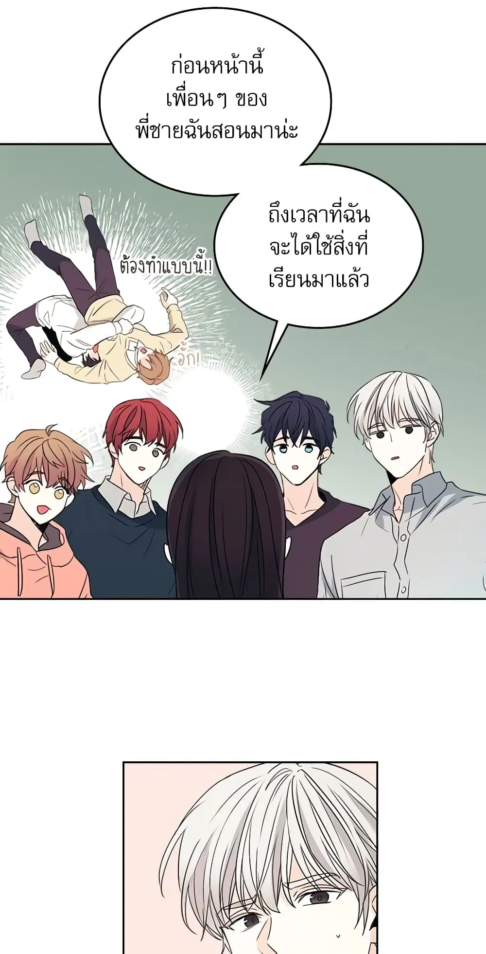My Life as an Internet Novel ตอนที่ 51 หน้า 25