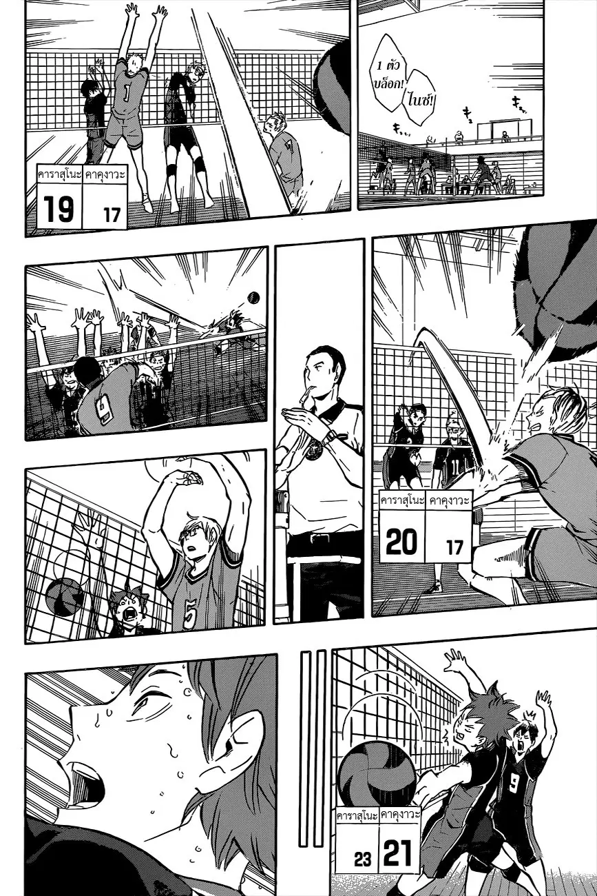 Haikyuu!! ตอนที่ 104 หน้า 8
