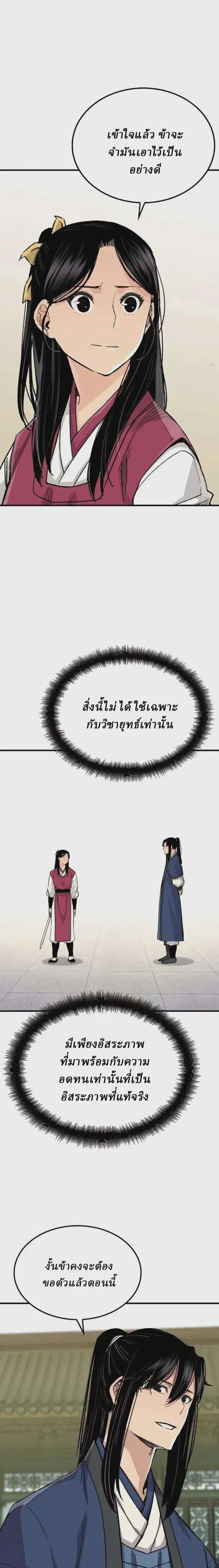 Reborn As The Heavenly Demon ตอนที่ 62 หน้า 7