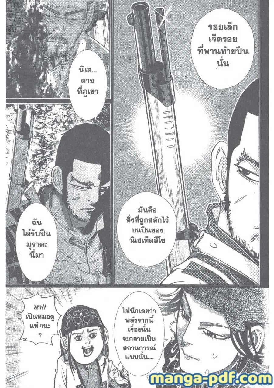 Golden Kamuy ตอนที่ 109 หน้า 3