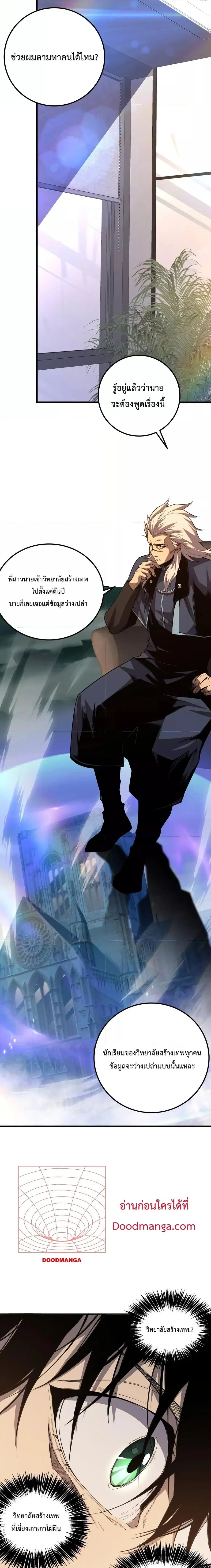 Necromancer King of The Scourge ตอนที่ 21 หน้า 13