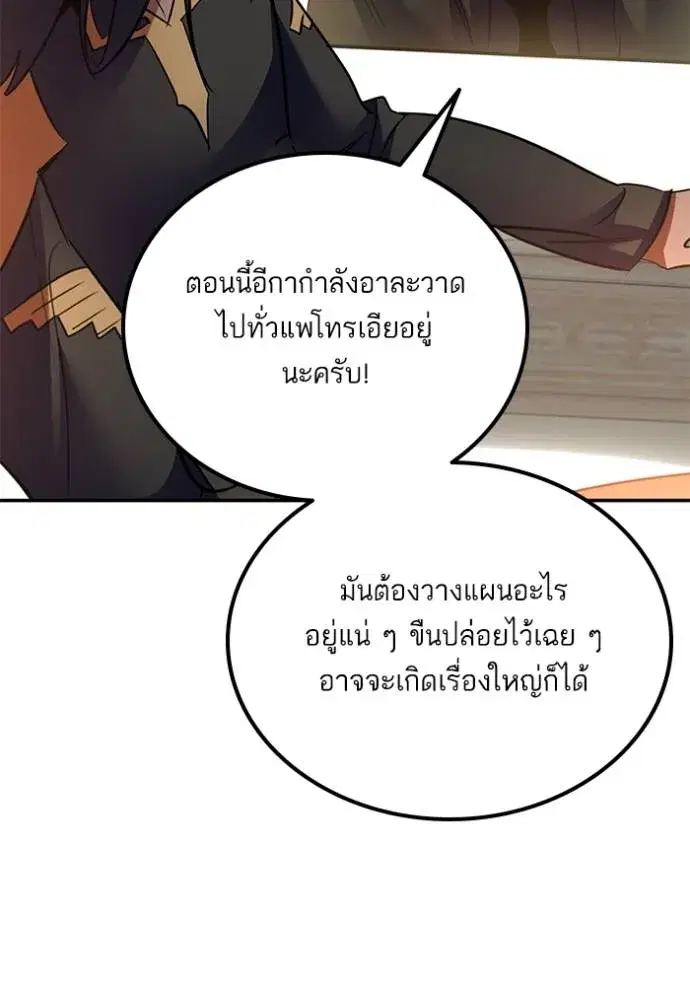 Return to Player ตอนที่ 173 หน้า 80