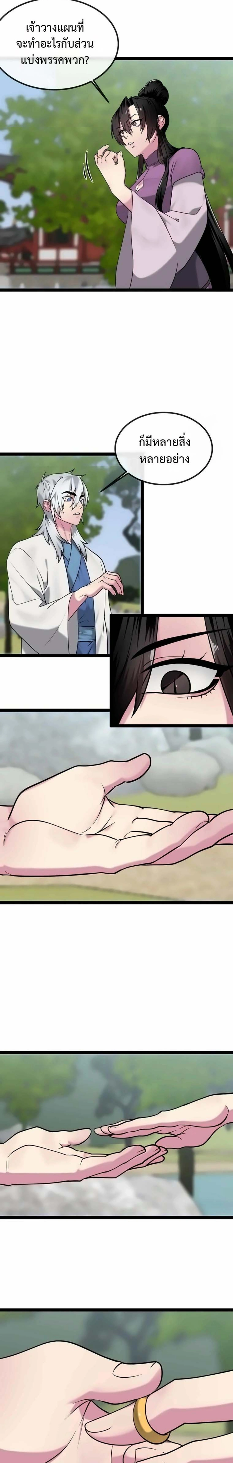 Volcanic Age ตอนที่ 300 หน้า 18