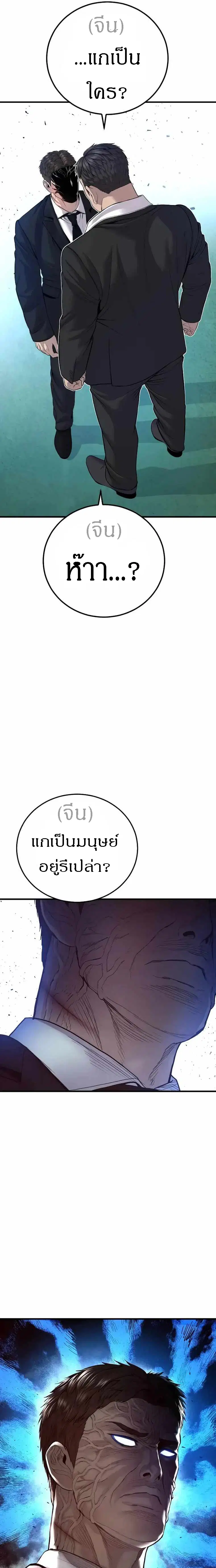 Manager Kim ตอนที่ 102 หน้า 5