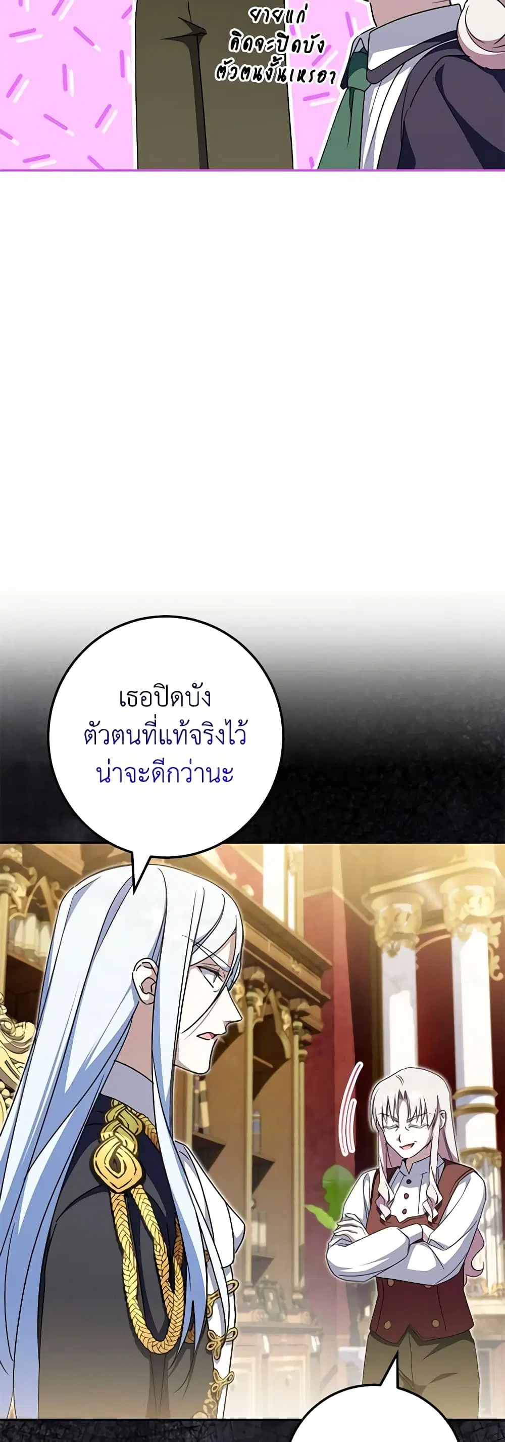The Wicked Little Princess ตอนที่ 99 หน้า 26