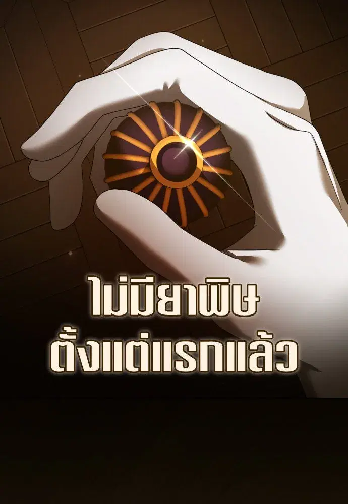 Your Throne ตอนที่ 213 หน้า 151