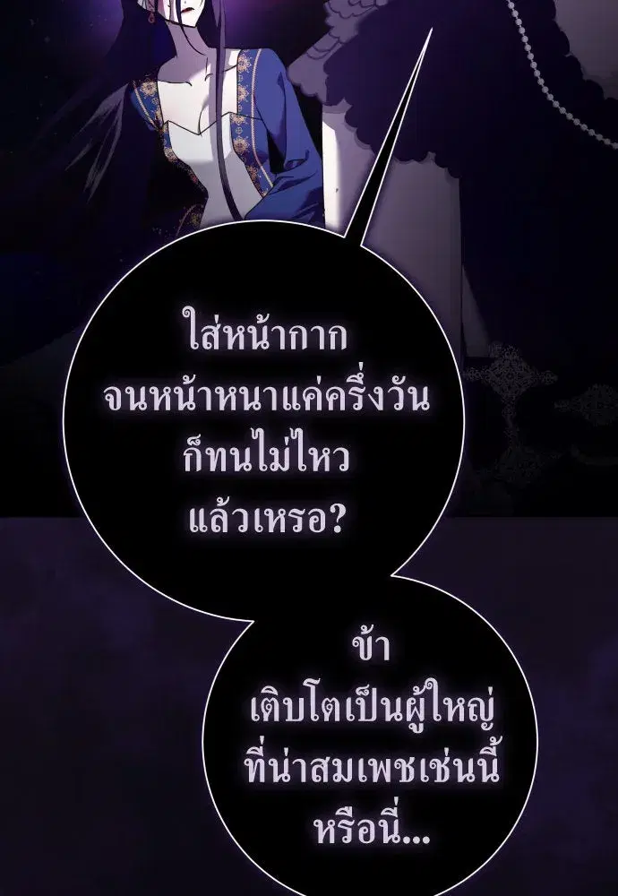 Your Throne ตอนที่ 226 หน้า 7
