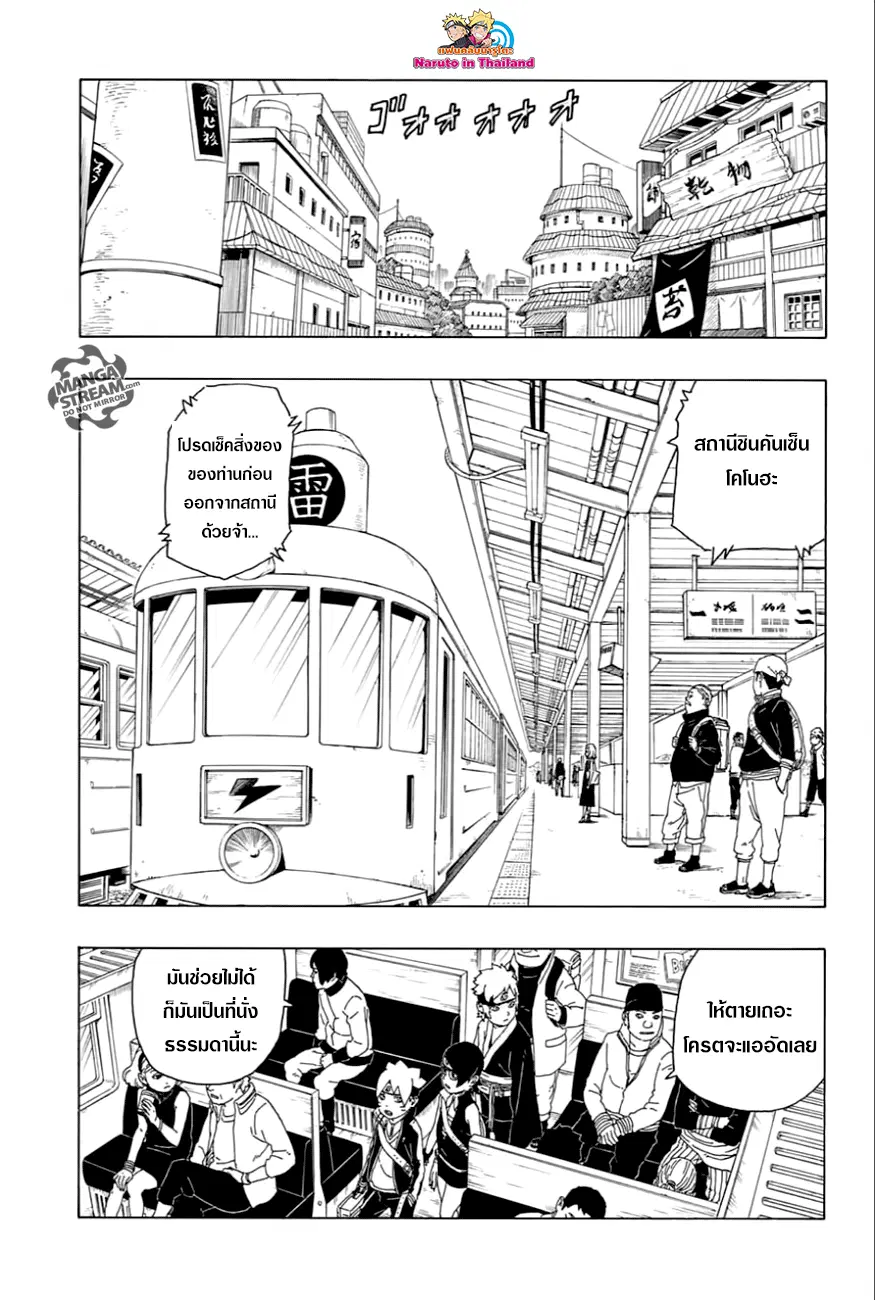 Boruto: Naruto Next Generations – โบรูโตะ: นารูโตะ เน็กซ์ เจนเนเรชั่น ตอนที่ 17 หน้า 23