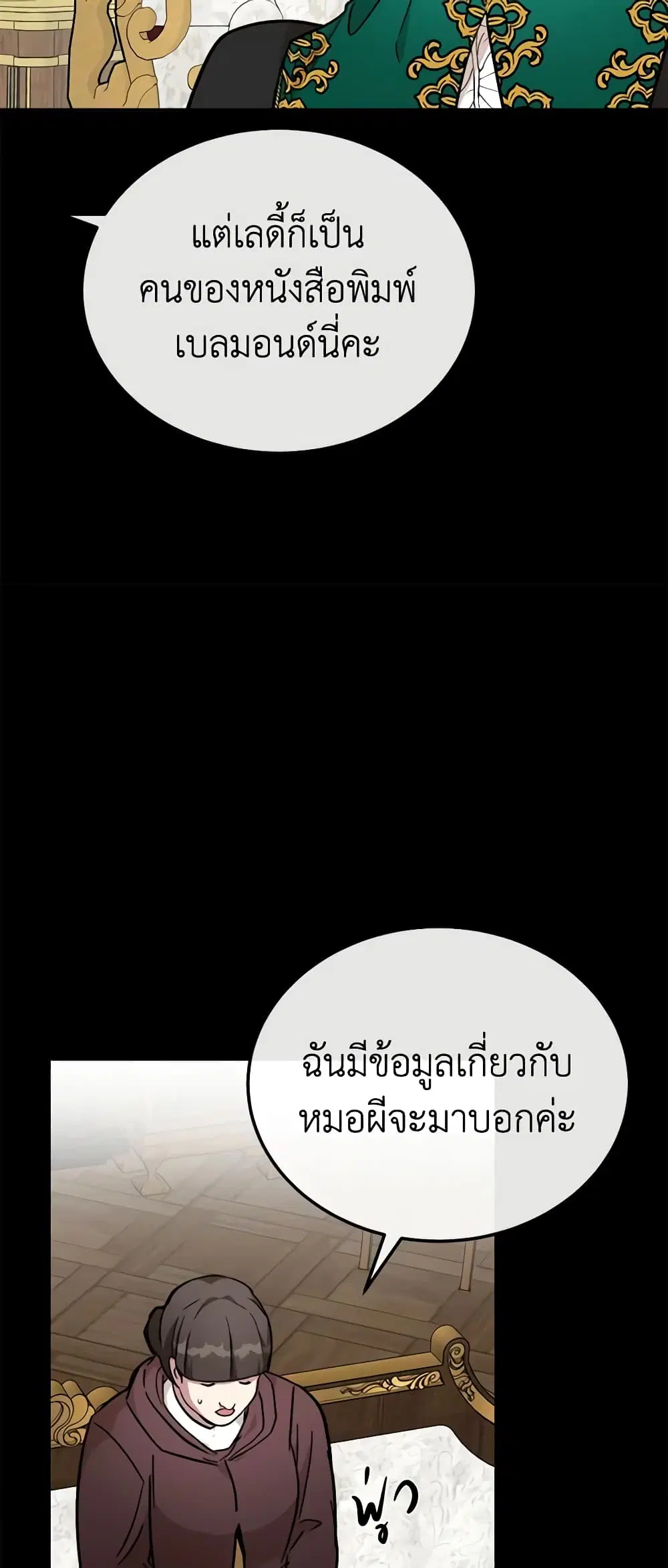 The Villainess Lives Again ตอนที่ 112 หน้า 16