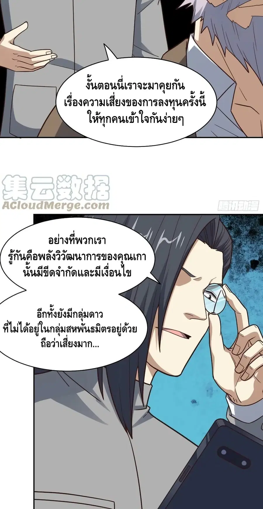 High Energy Strikes ตอนที่ 232 หน้า 39