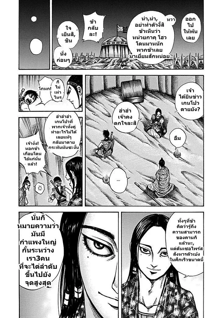 Kingdom ตอนที่ 213 หน้า 9