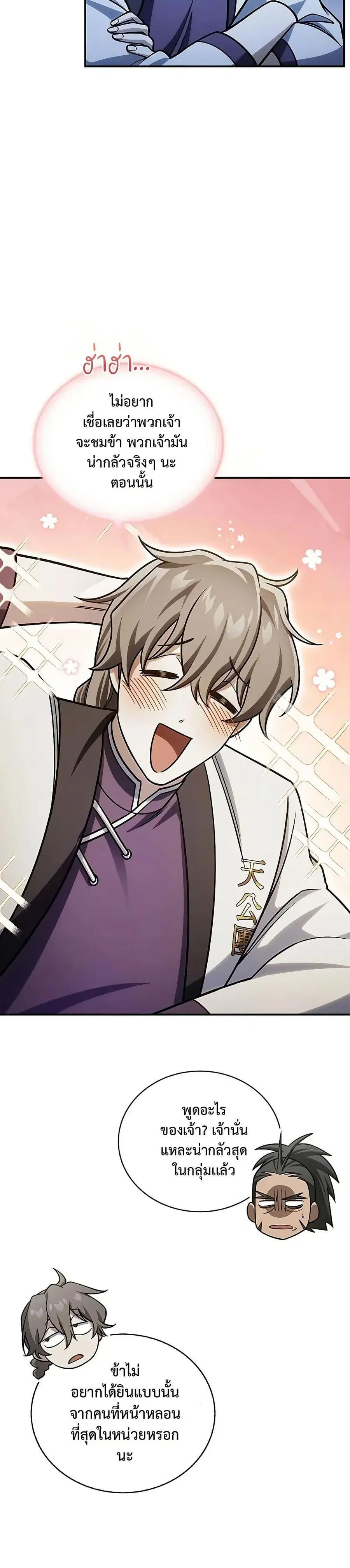 Heavenly Grand Archive’s Young Master ตอนที่ 127 หน้า 22
