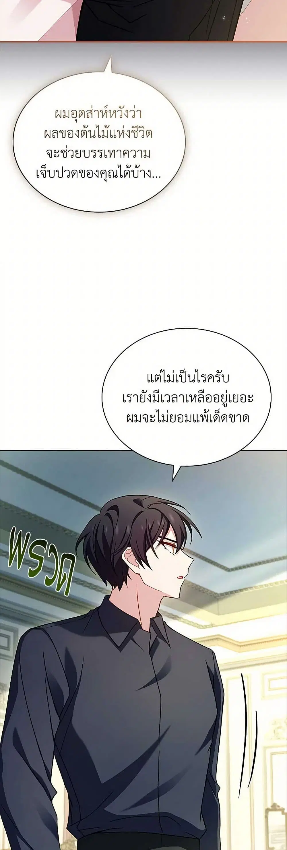 The Lady Needs a Break ตอนที่ 155 หน้า 23