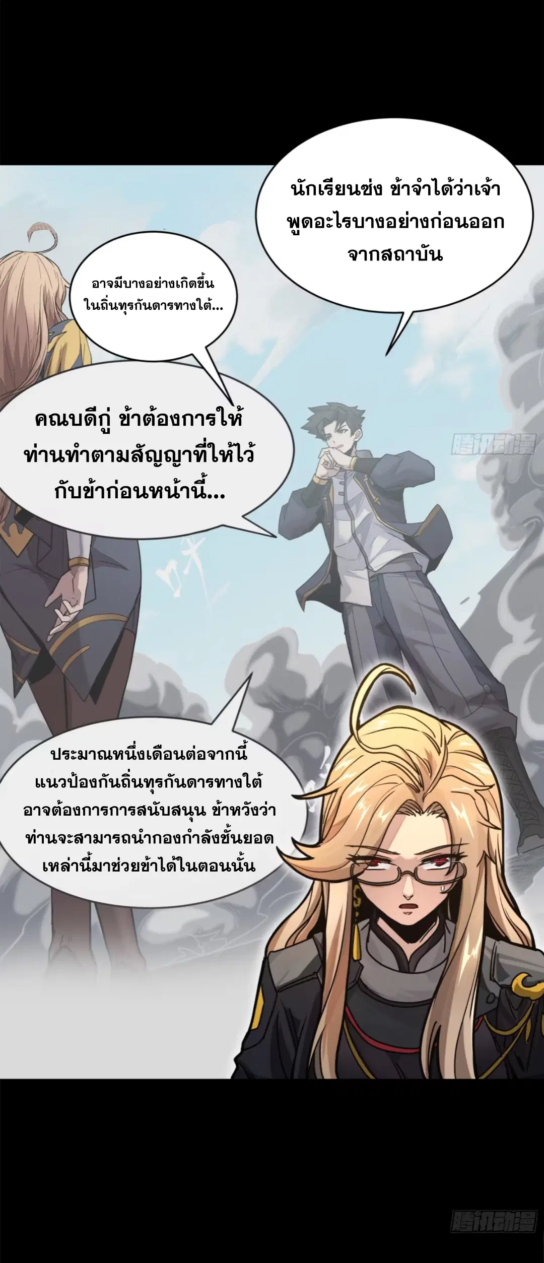 Legend of Star General ตอนที่ 203 หน้า 53
