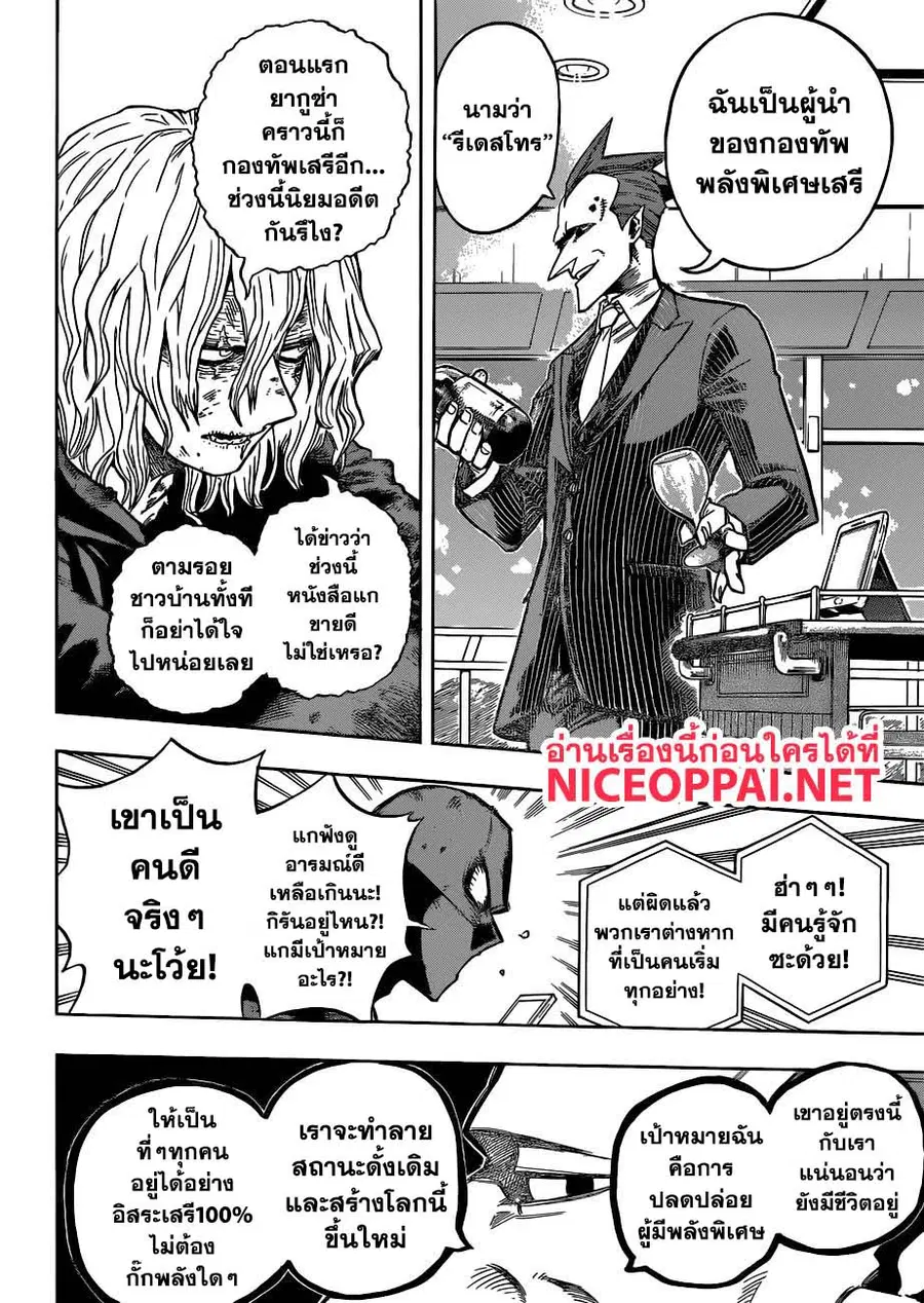 My Hero Academia ตอนที่ 223 หน้า 11