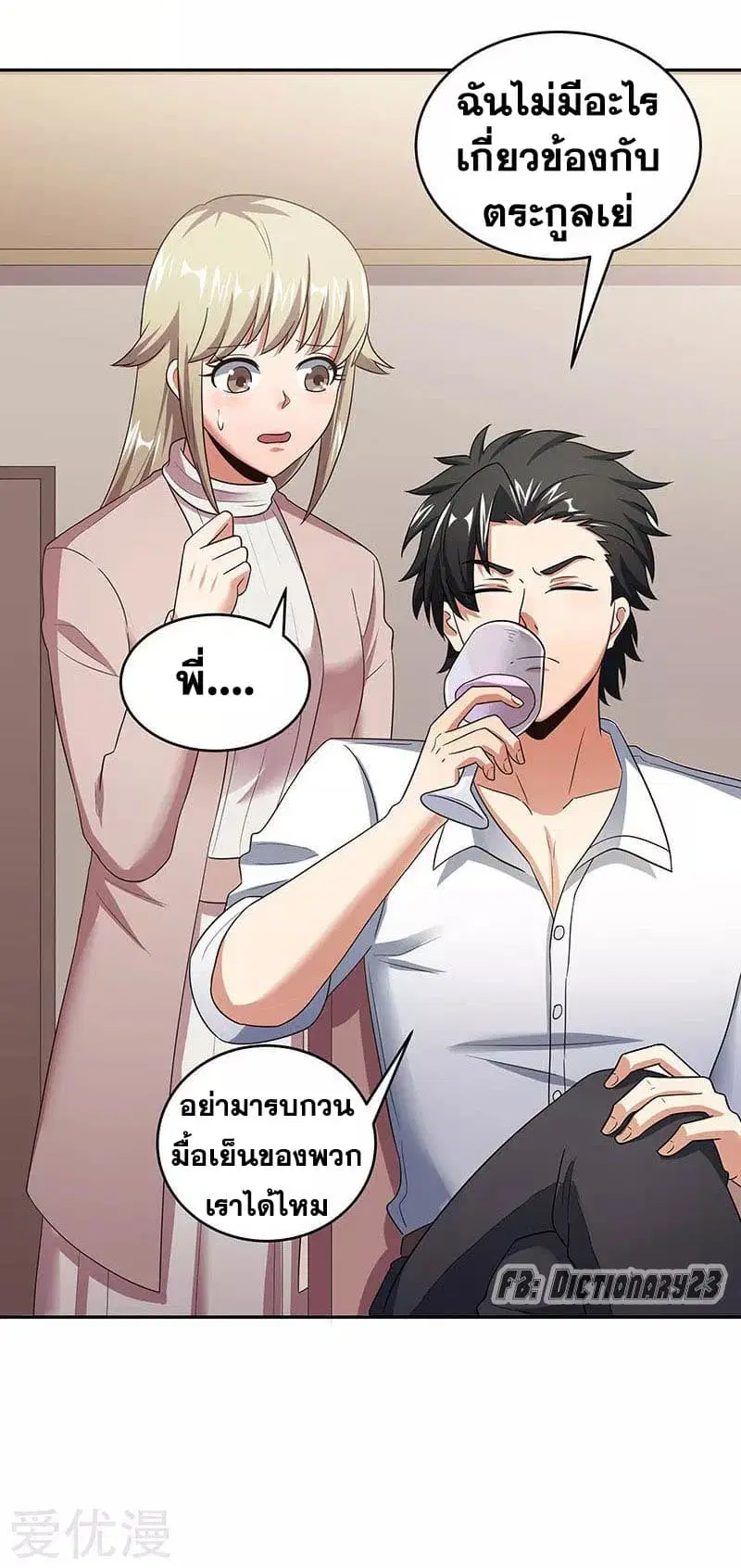 The Super Doctor From 2089 ตอนที่ 56 หน้า 39