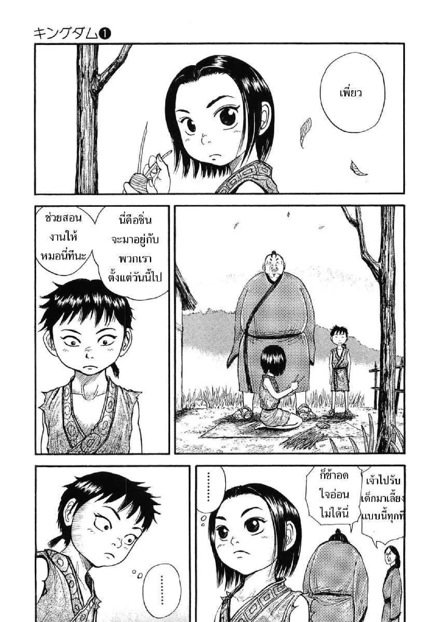 Kingdom ตอนที่ 2 หน้า 24