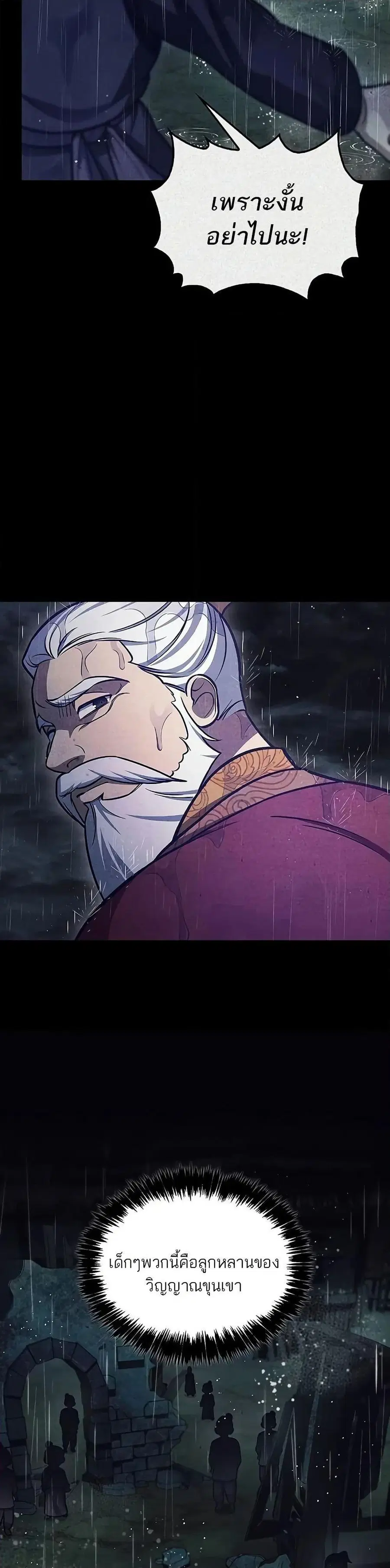 Heavenly Grand Archive’s Young Master ตอนที่ 89 หน้า 23