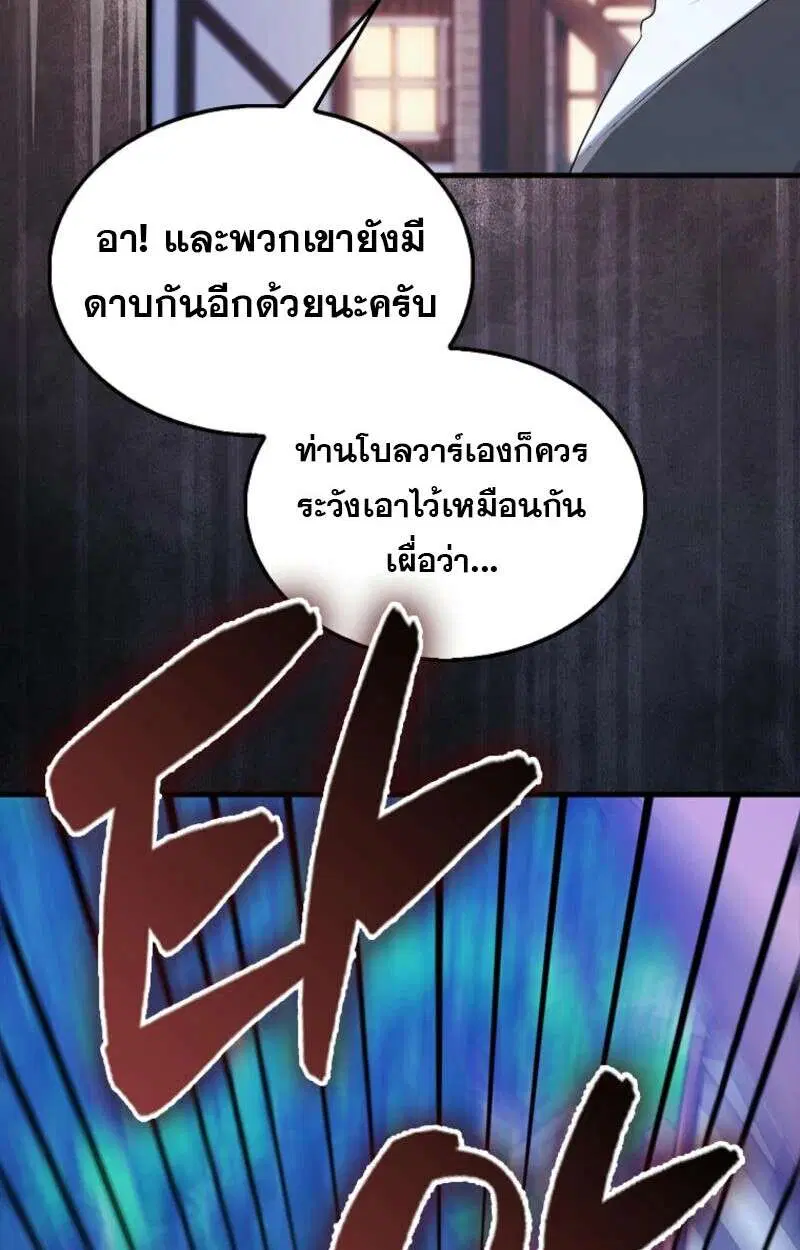 Mightiest Melee Magician สุดยอดจอมเวทย์สายประชิด ตอนที่ 59 หน้า 42