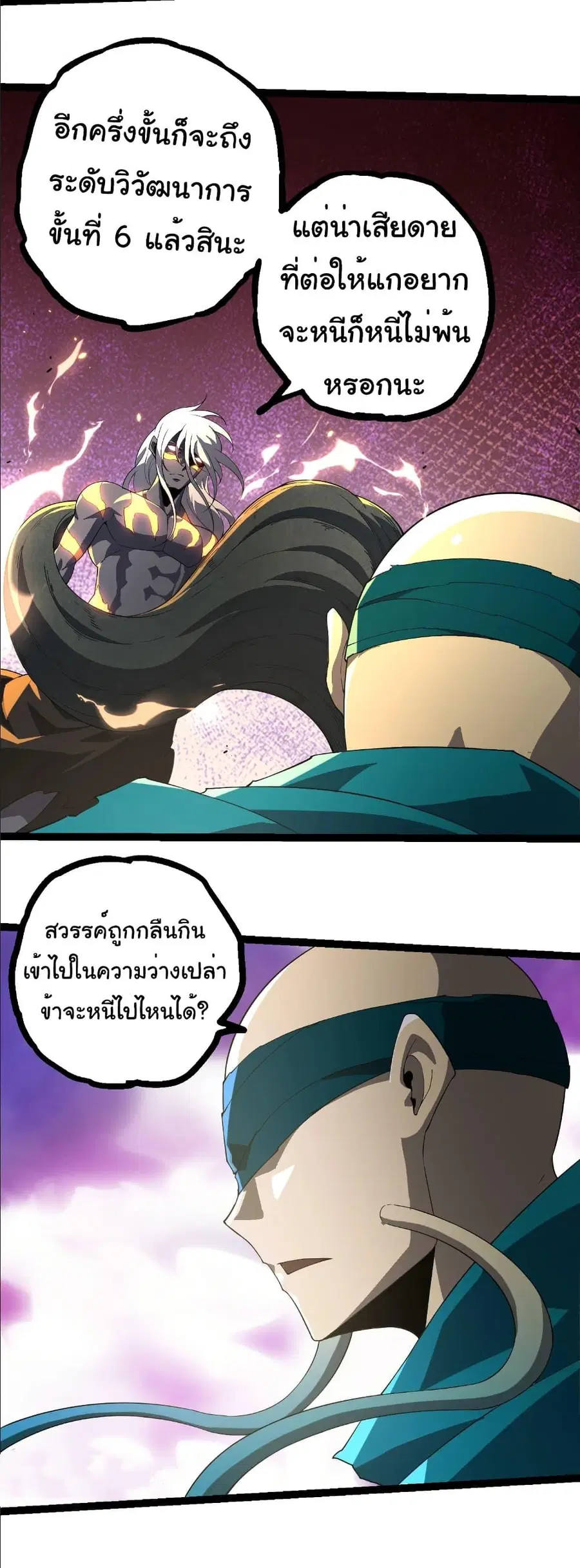 Evolution Begins With A Big Tree ตอนที่ 412 หน้า 4