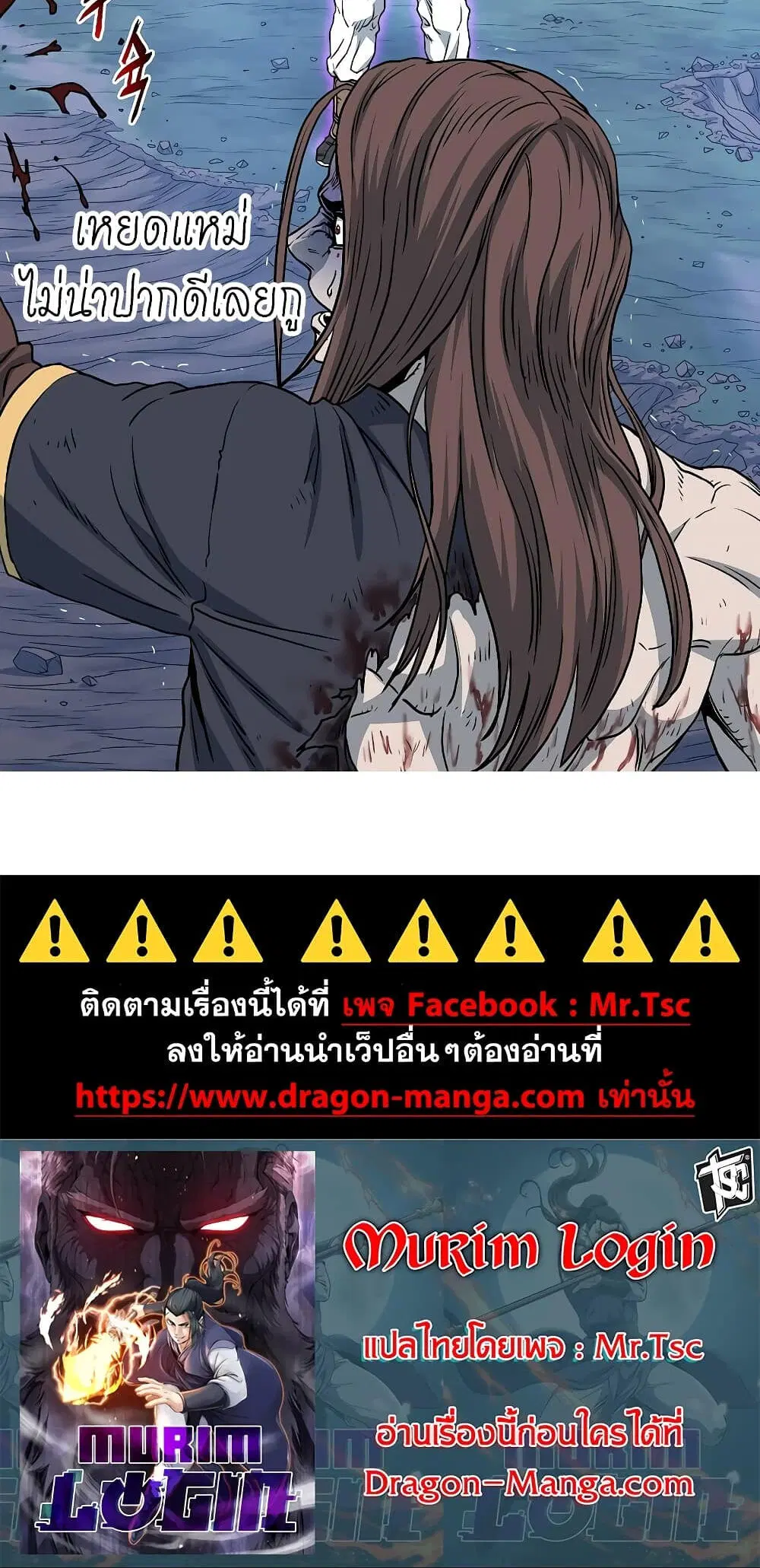 Murim Login ตอนที่ 181 หน้า 8