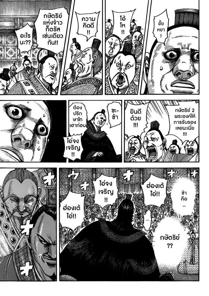 Kingdom ตอนที่ 408 หน้า 15