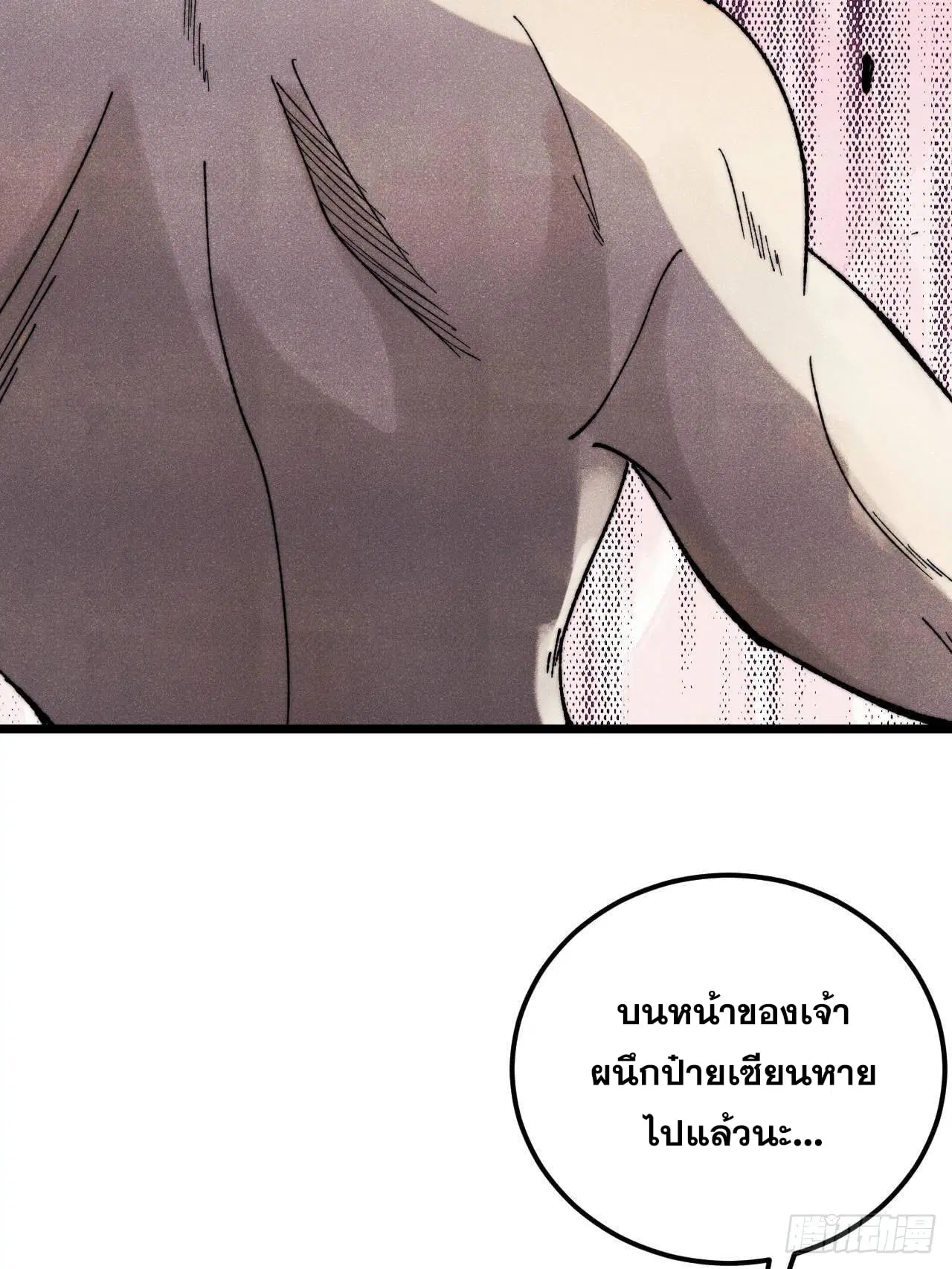 All Hail the Sect Leader ตอนที่ 344 หน้า 24