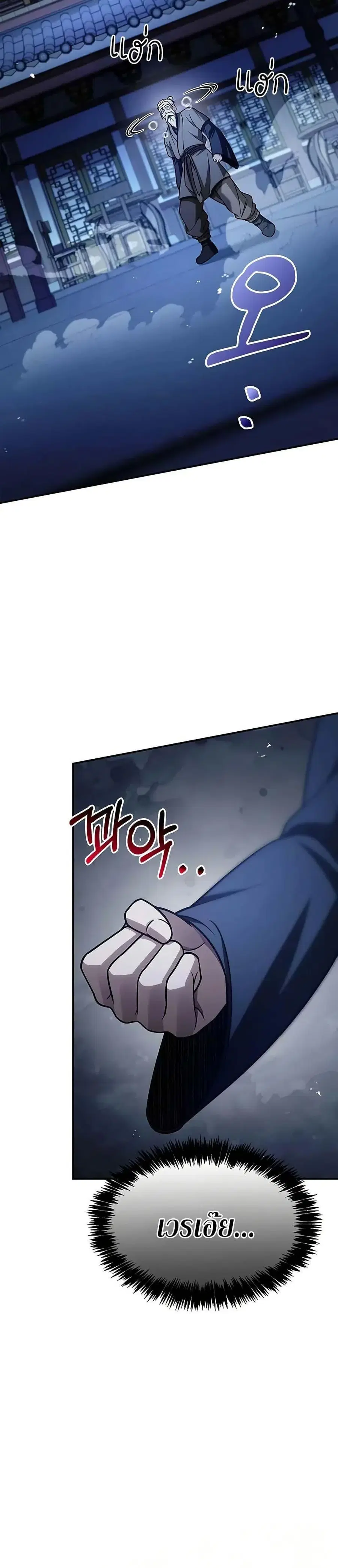 Heavenly Grand Archive’s Young Master ตอนที่ 119 หน้า 49