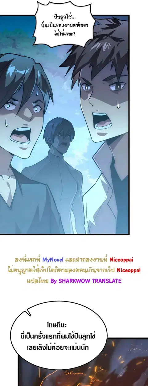 Rise From The Rubble ตอนที่ 125 หน้า 21