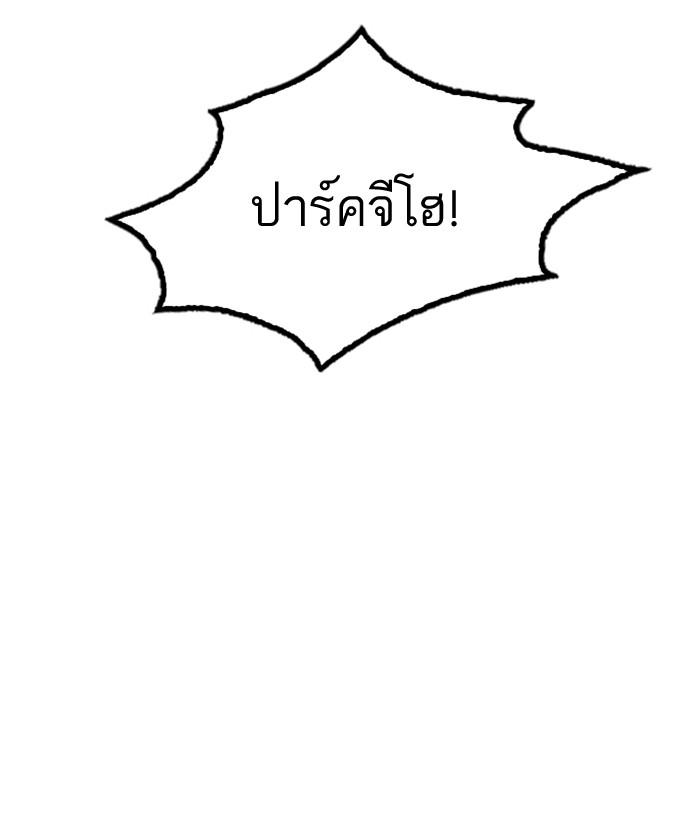 Lookism ตอนที่ 177 หน้า 107