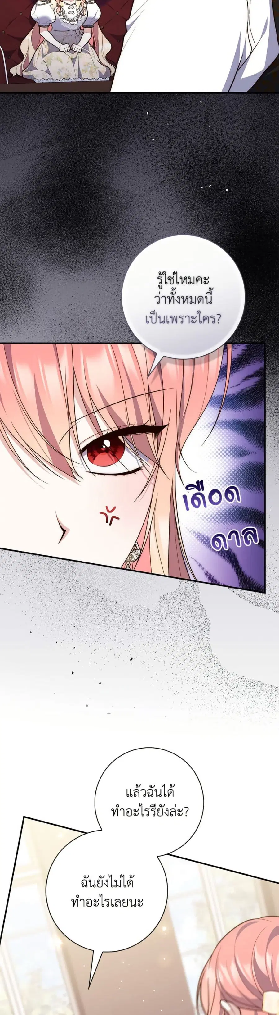 Fortune-Telling Lady ตอนที่ 106 หน้า 30