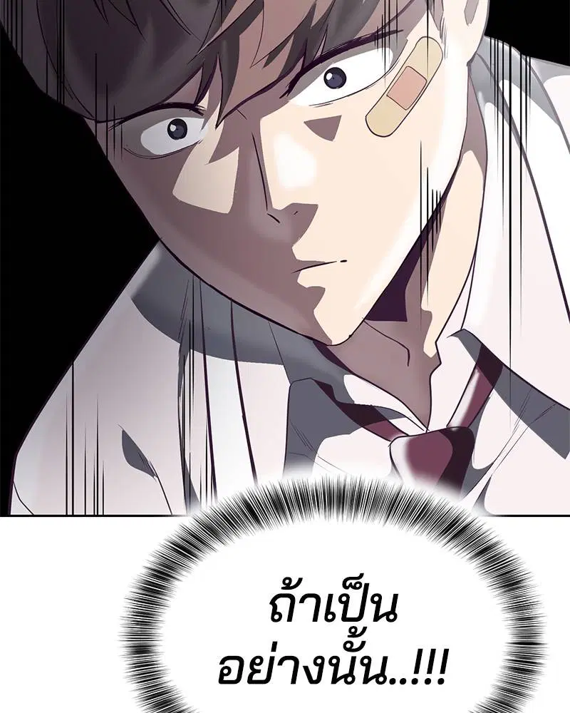The Boy of Death ตอนที่ 99 หน้า 91