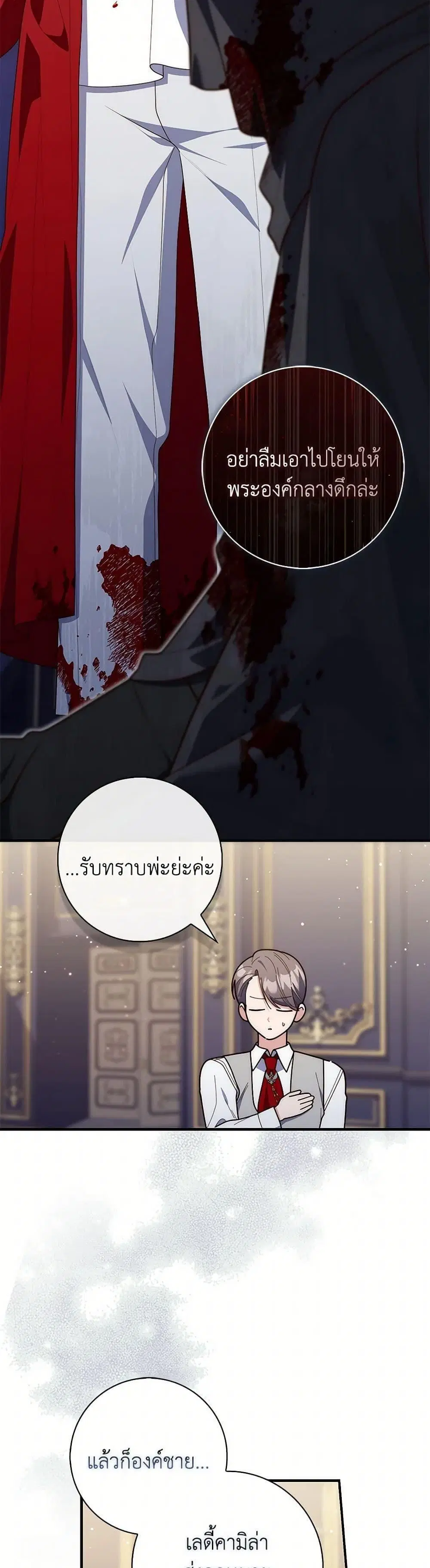 A Princess Who Reads Fortune ตอนที่ 87 หน้า 17