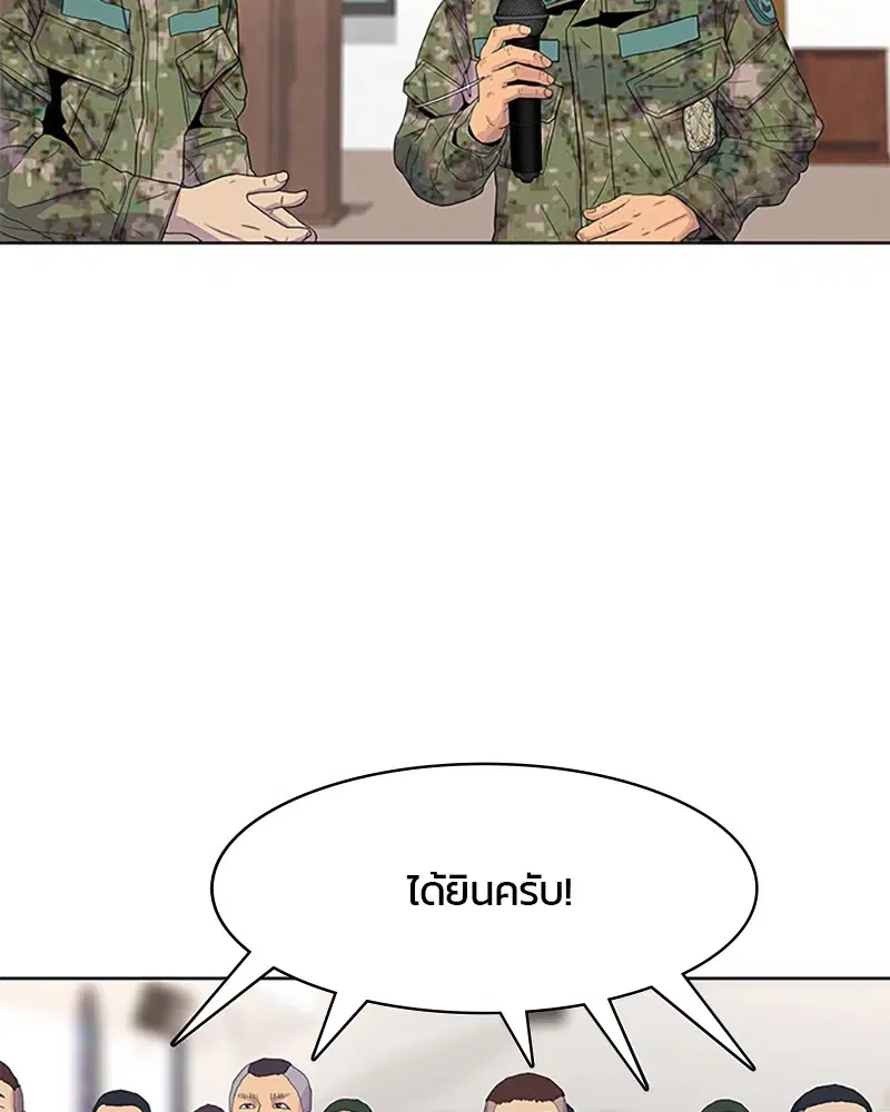 Kitchen Soldier ตอนที่ 47 หน้า 52
