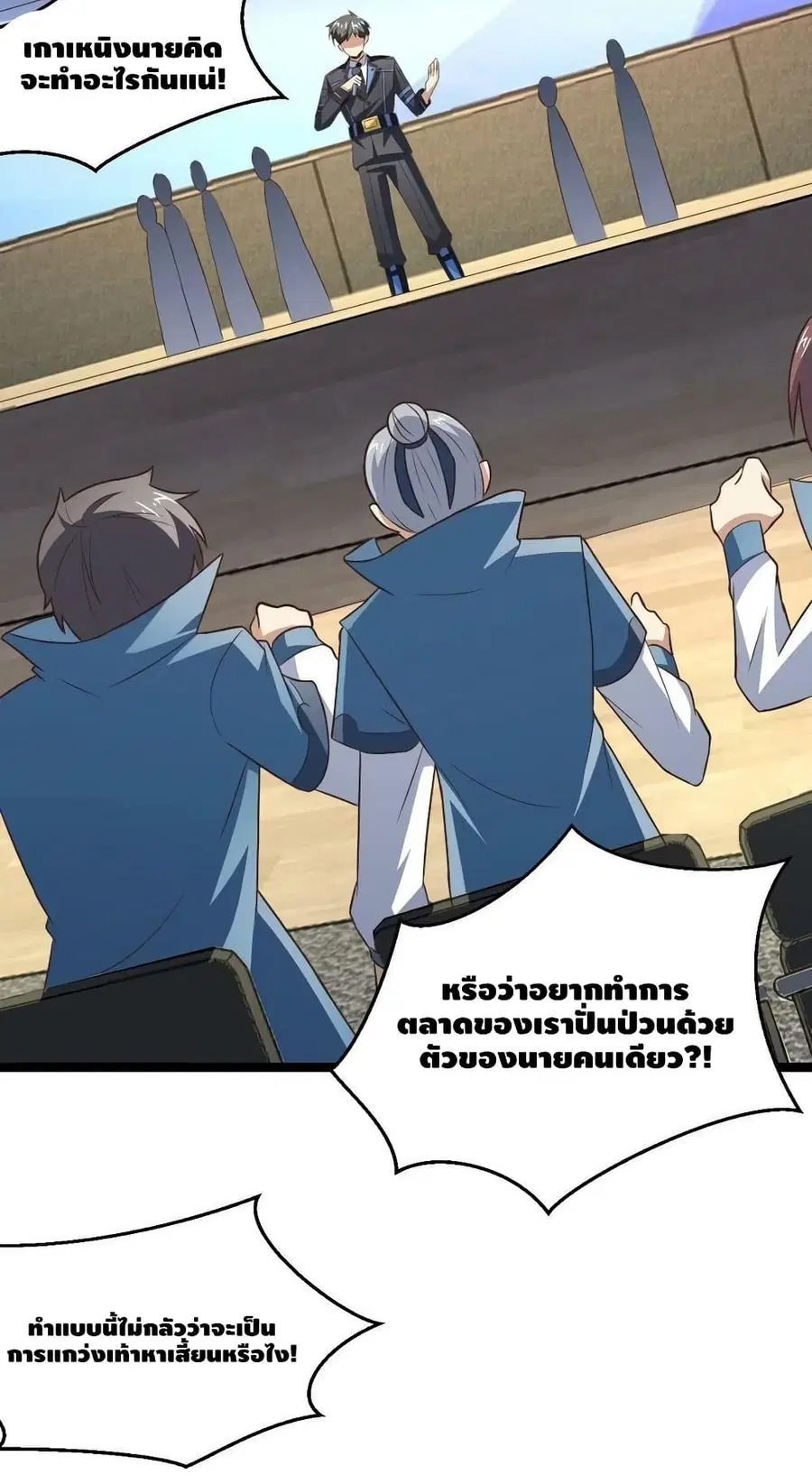 High Energy Strikes ตอนที่ 241 หน้า 12