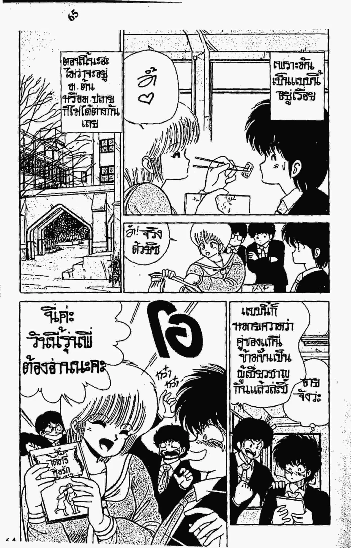 Kimagure Orange☆Road ตอนที่ 82 หน้า 2