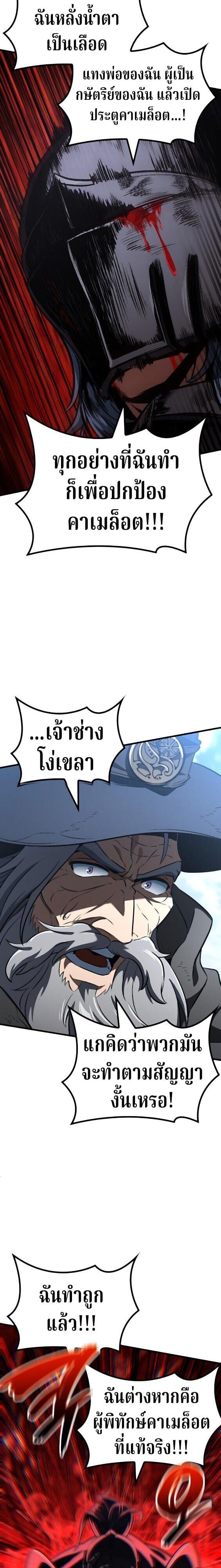 Valhalla Saga จากนักเล่นเกมมืออาชีพ สู่ตำนานแห่งวัลฮัลลา ตอนที่ 63 หน้า 17