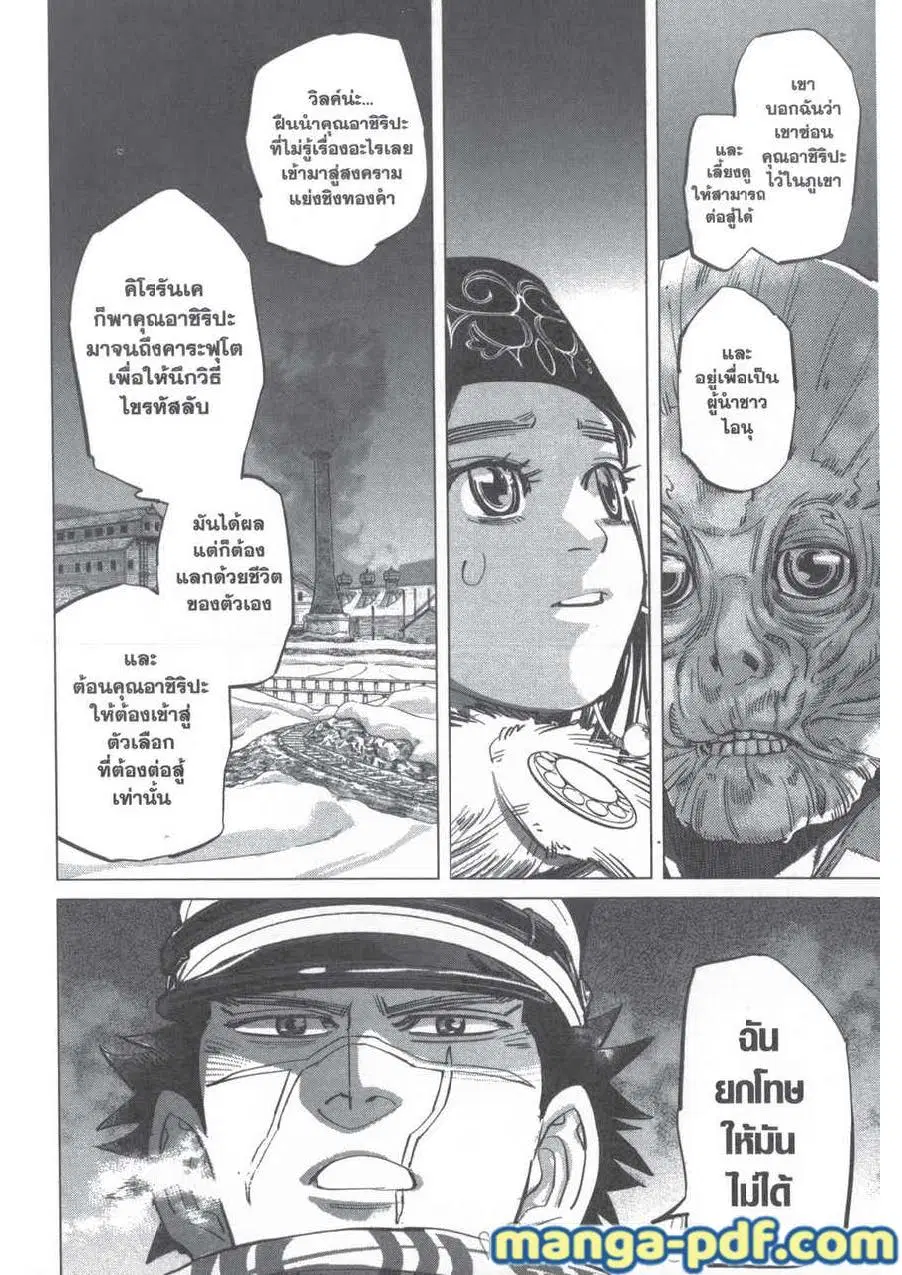 Golden Kamuy ตอนที่ 206 หน้า 16