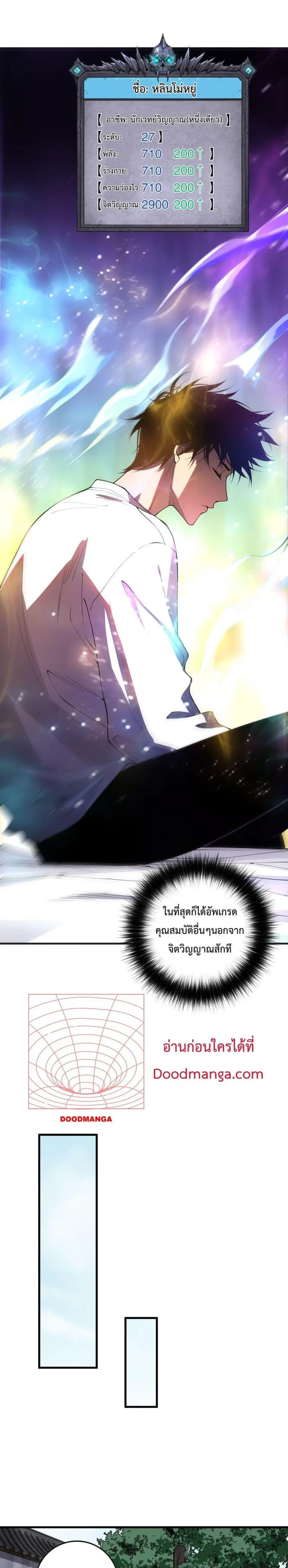 Necromancer King of The Scourge ตอนที่ 86 หน้า 17