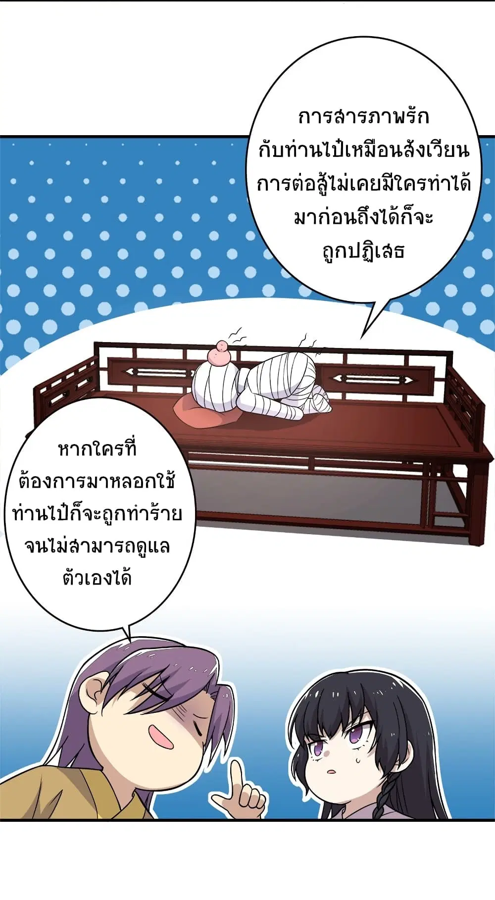 The Martial Emperor’s Life After Seclusion ตอนที่ 5 หน้า 11