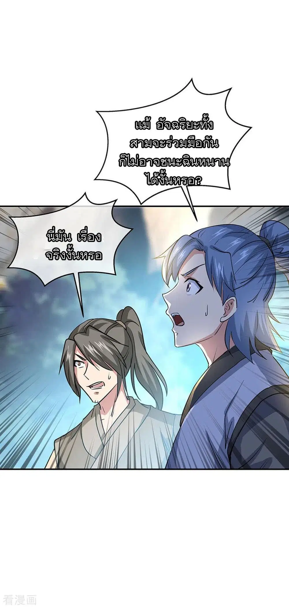Peerless Battle Spirit (Tian Cang Zi Dongman) ตอนที่ 240 หน้า 31