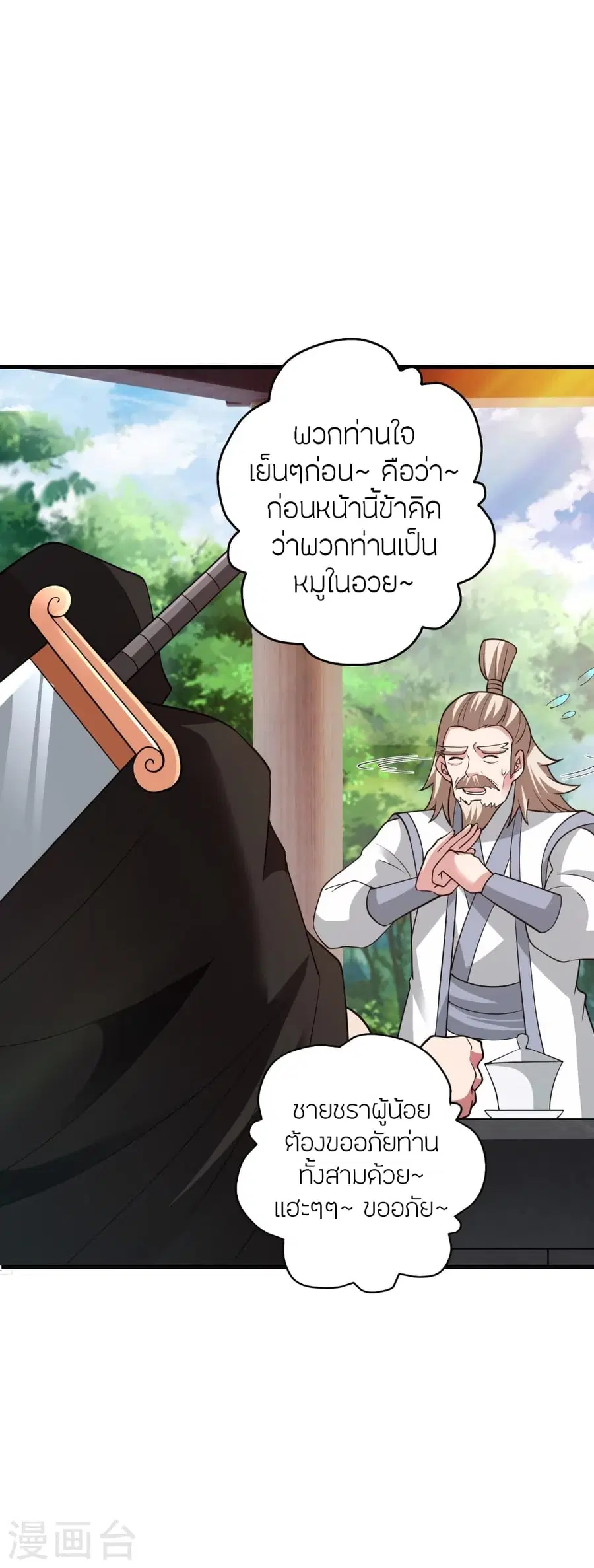 Banished Disciple’s Counterattack ราชาอมตะผู้ถูกขับไล่ ตอนที่ 352 หน้า 5