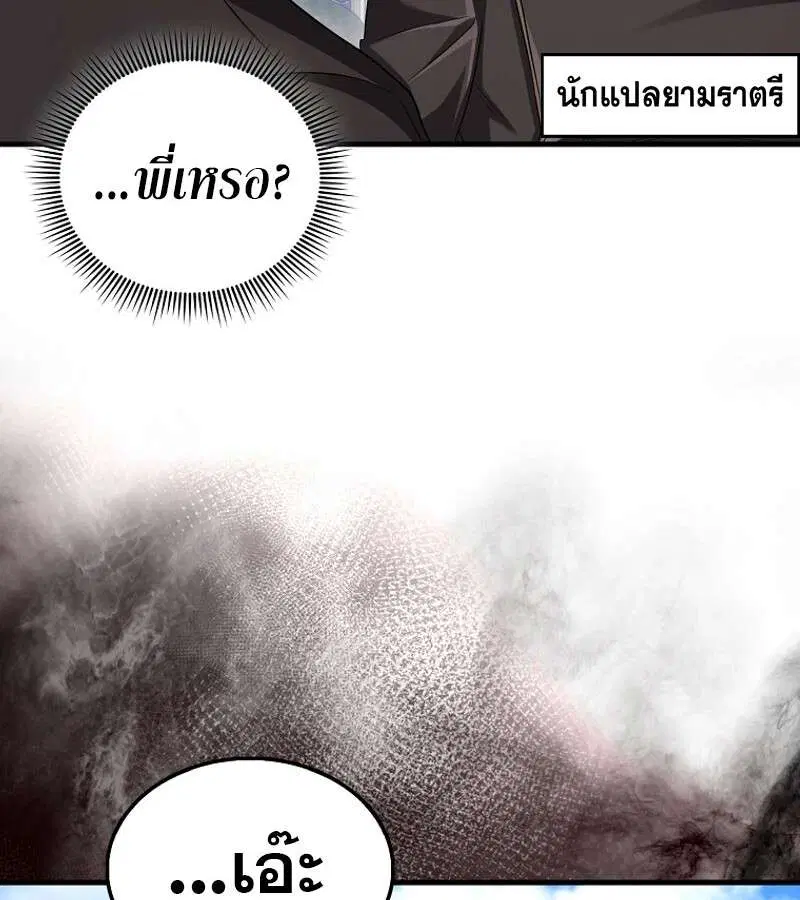 Mightiest Melee Magician สุดยอดจอมเวทย์สายประชิด ตอนที่ 53 หน้า 68