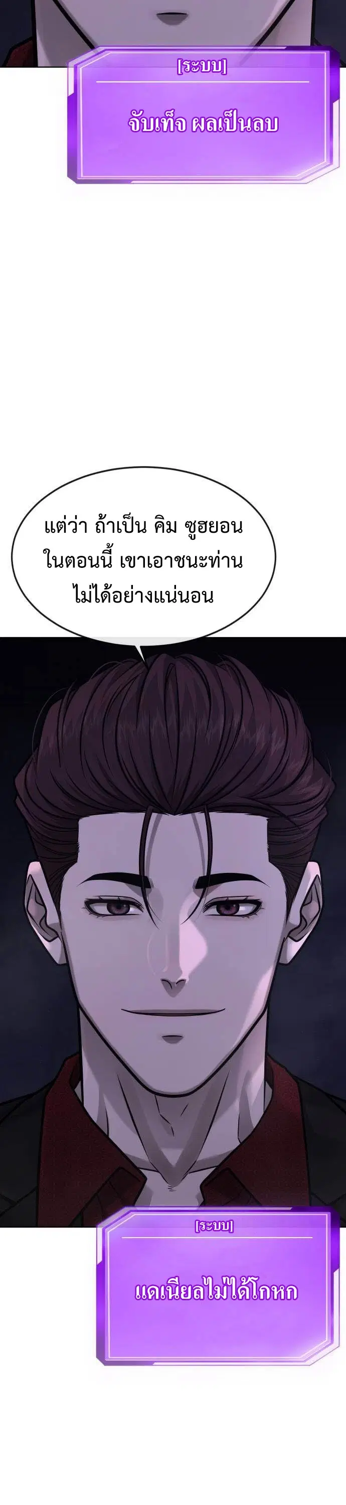 Quest Supremacy ตอนที่ 137 หน้า 5