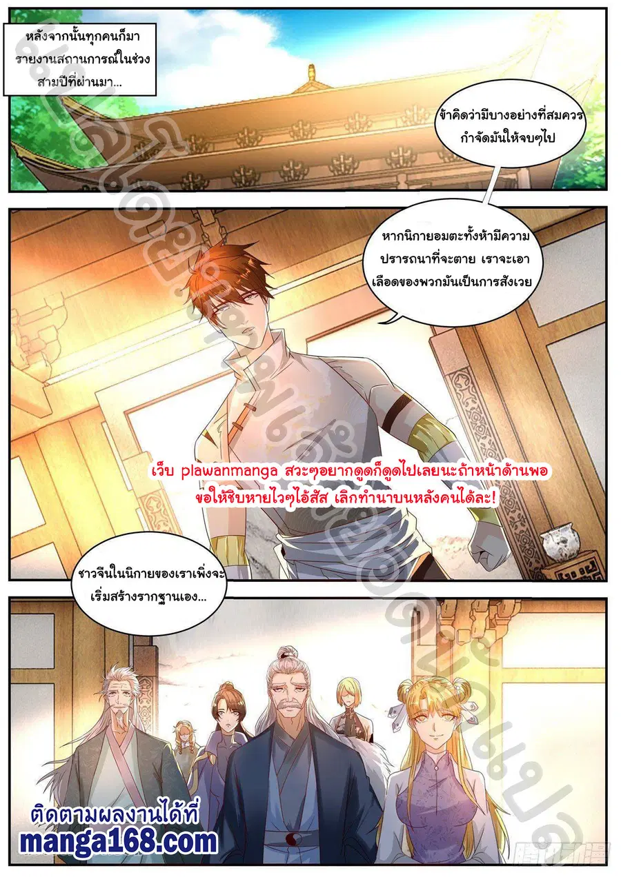 Rebirth Of The Urban Immortal Cultivator ตอนที่ 553 หน้า 7