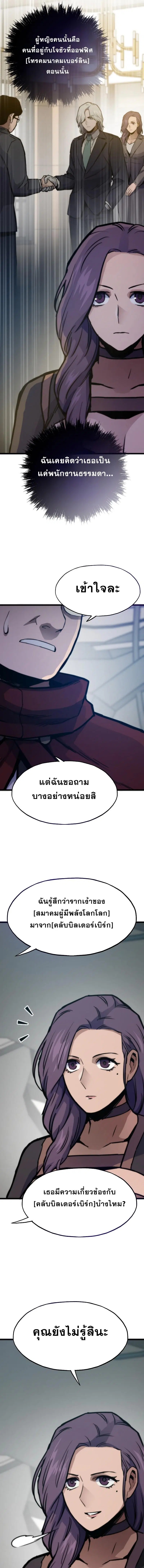 Past Life Returner ตอนที่ 90 หน้า 6