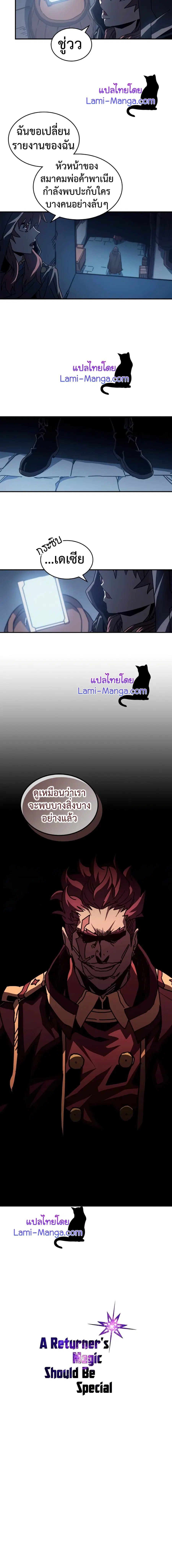 A Returner’s Magic Should Be Special ตอนที่ 134 หน้า 15