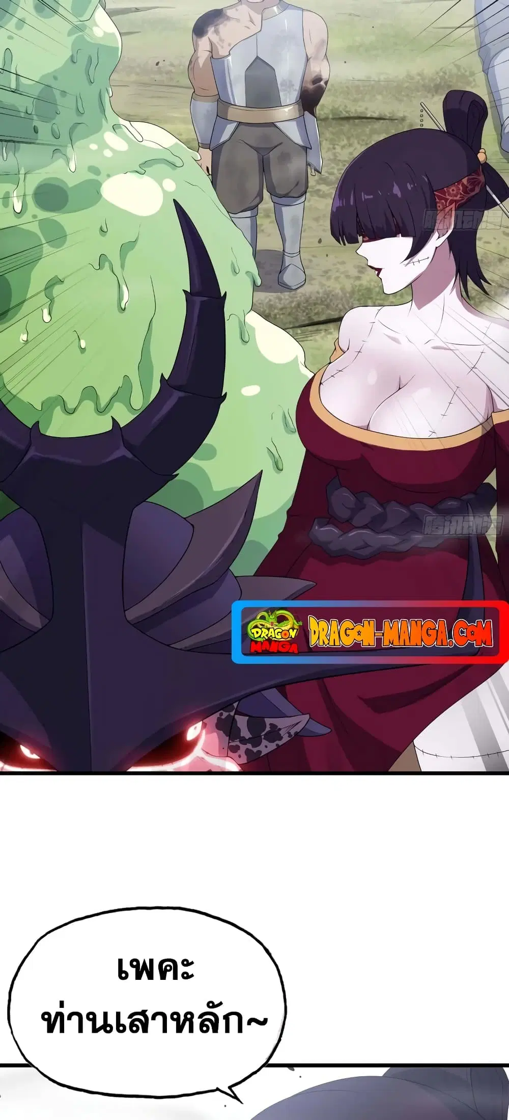 My Wife is a Demon Queen ตอนที่ 225 หน้า 26