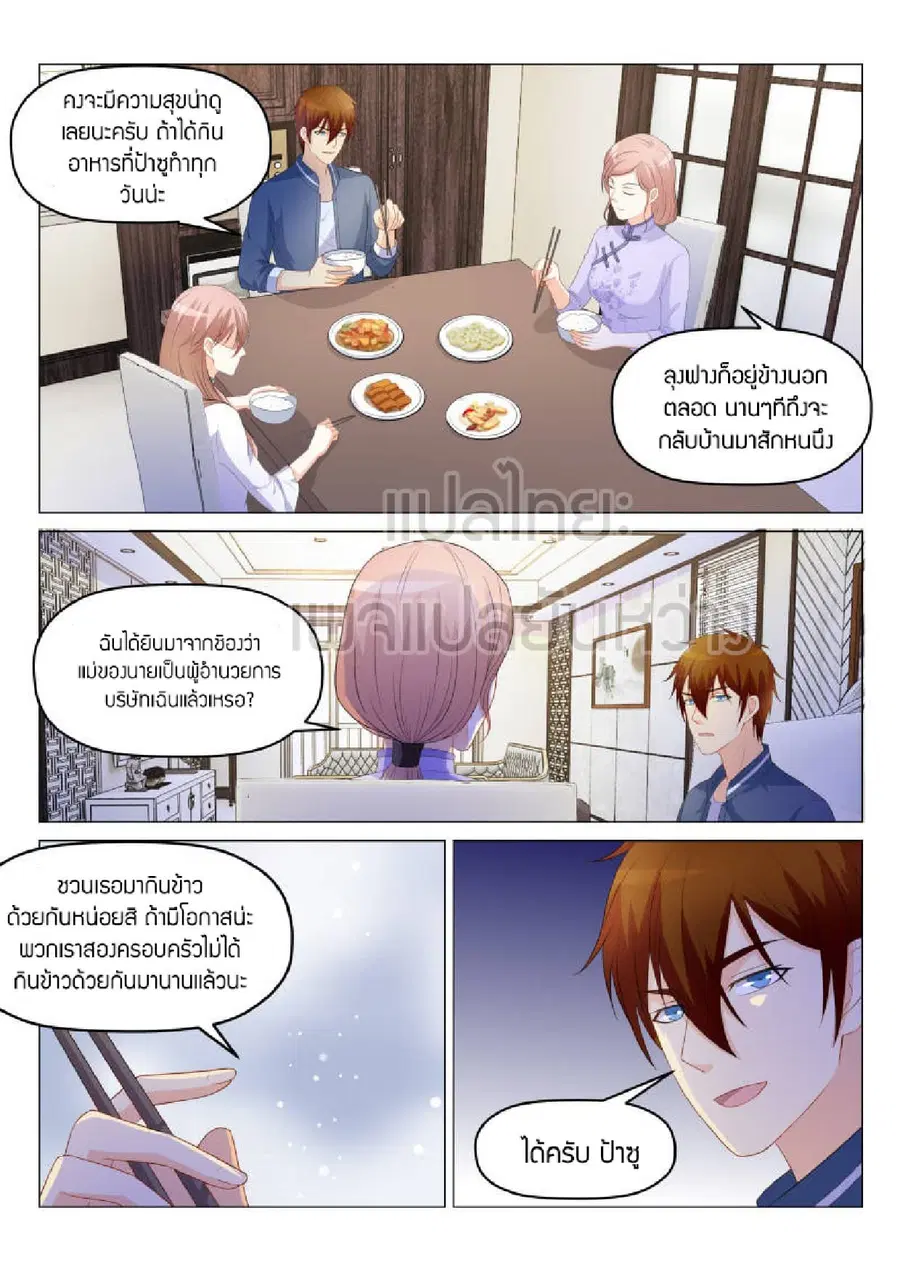 Rebirth Of The Urban Immortal Cultivator ตอนที่ 175 หน้า 14